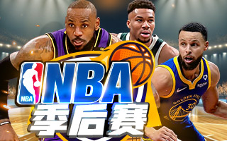 NBA季后赛